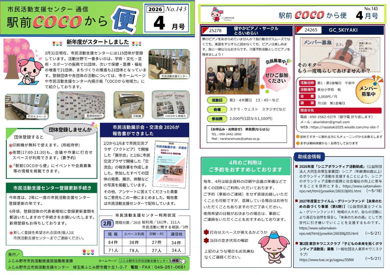 駅前COCOから便4月号画像