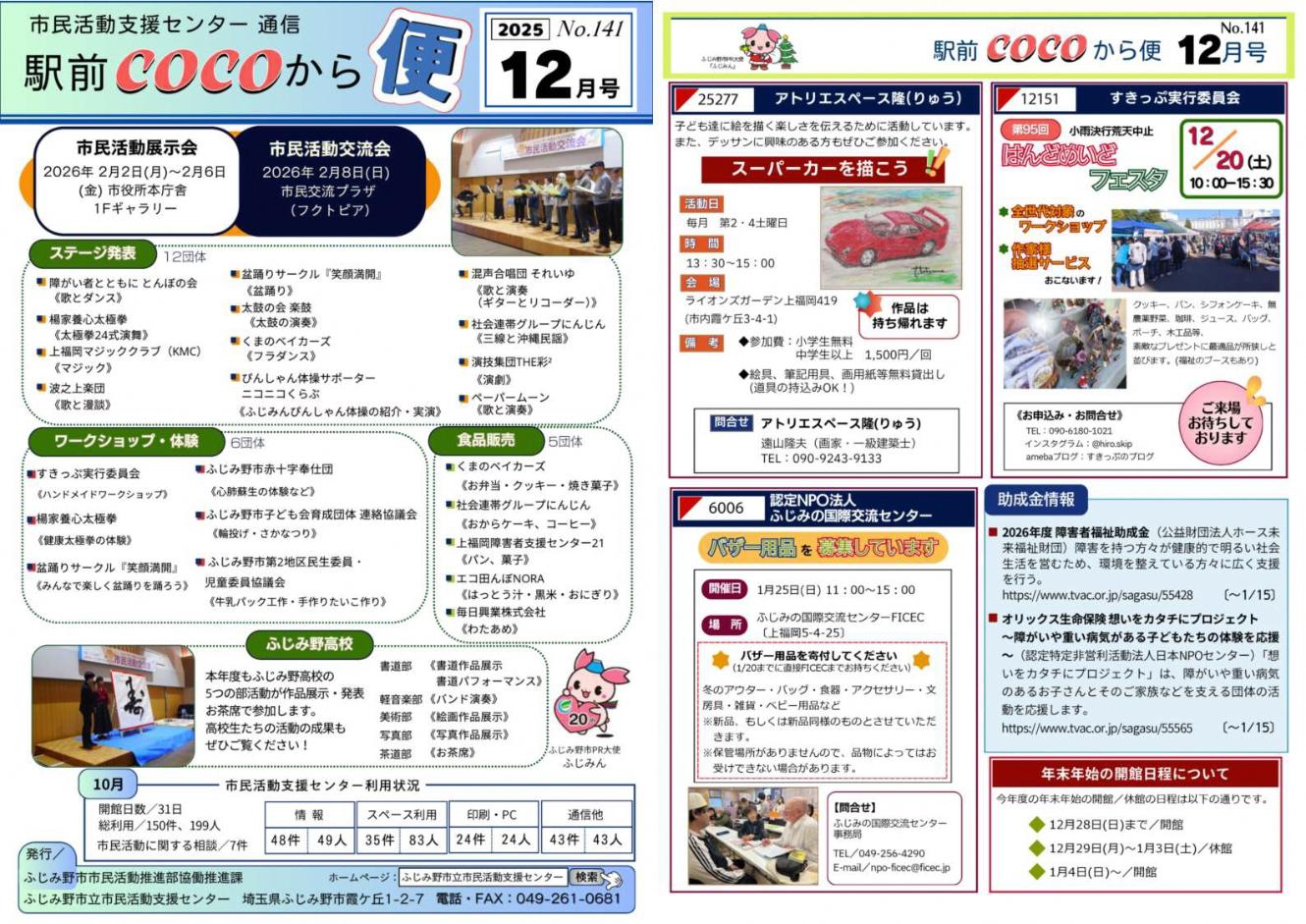 駅前COCOから便12月号画像