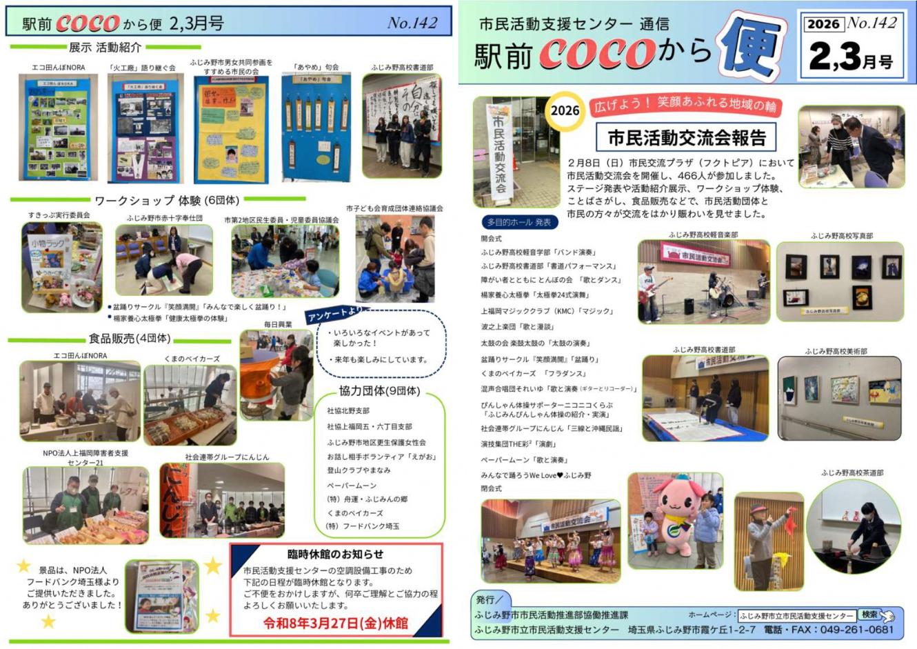 駅前COCOから便2・3月号画像