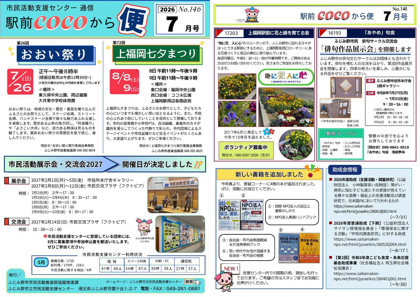 COCOから便7月号