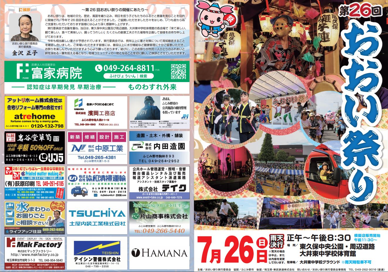 令和8年度おおい祭りパンフレット