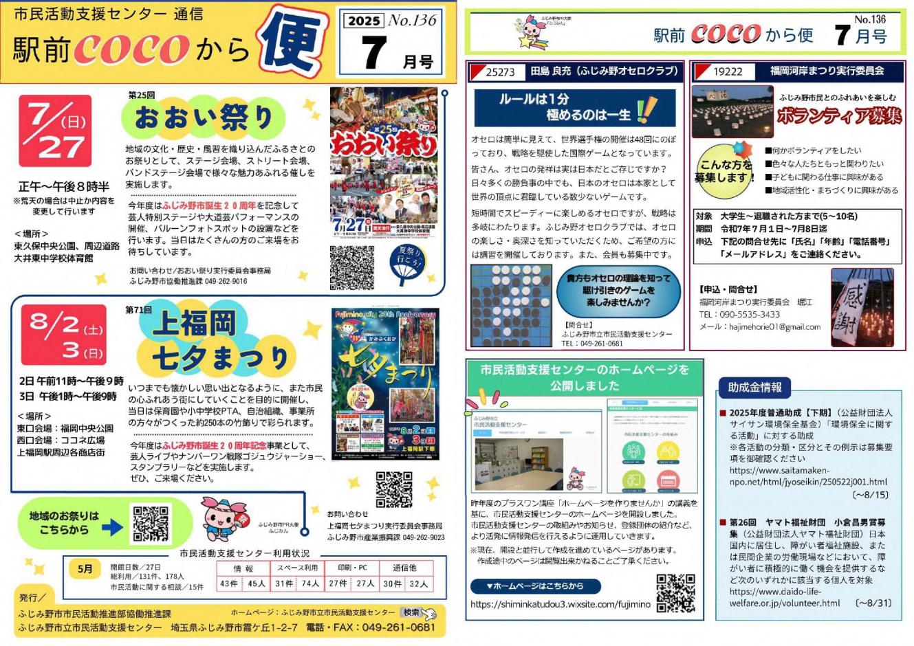 駅前COCOから便7月号画像