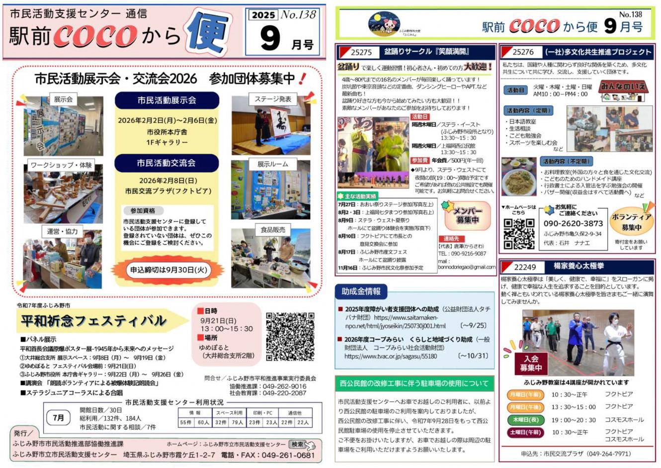 駅前COCOから便9月号画像