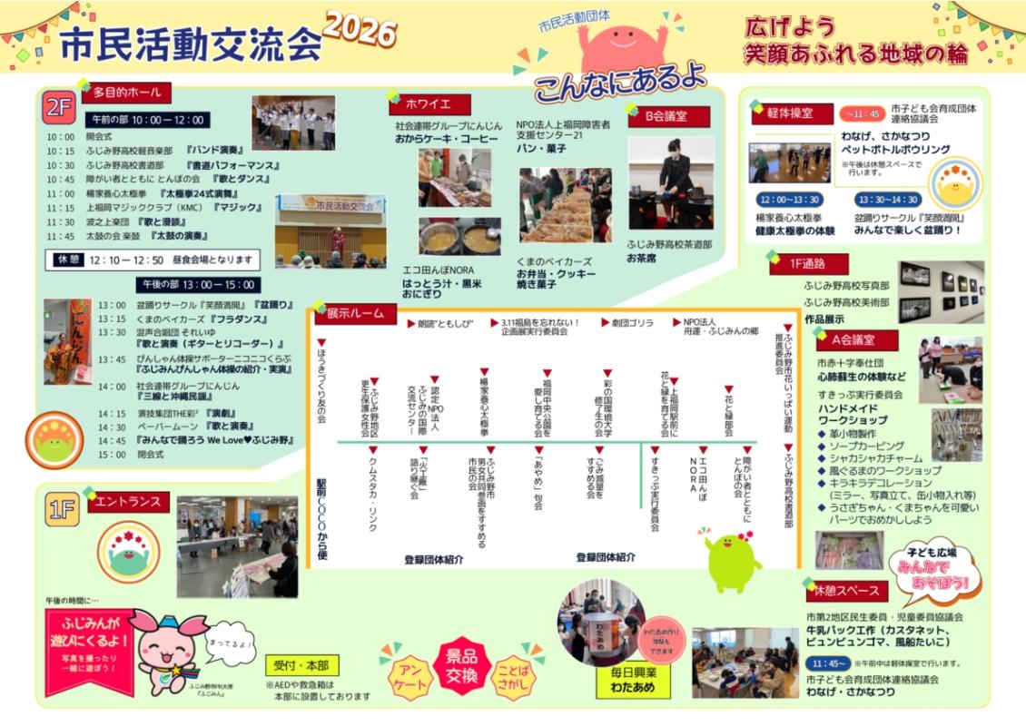 市民活動交流会パンフレット2