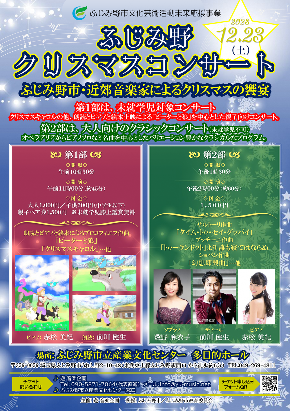 ふじみ野クリスマスコンサートチラシ