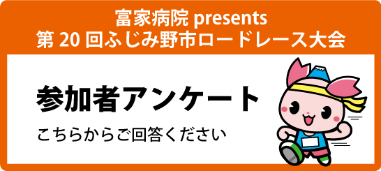 参加者アンケート こちらからご回答ください