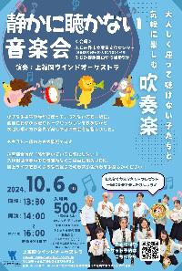 2024企画提案_街中_静かに聴かない_チラシ1