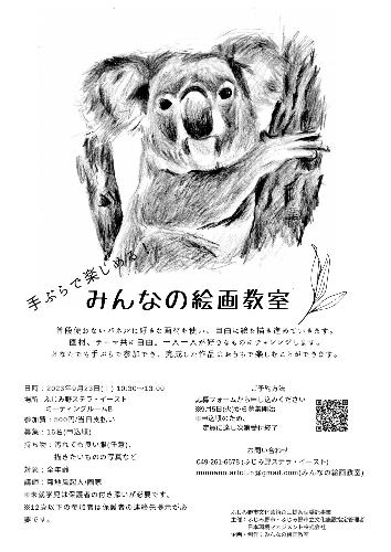 みんなの絵画教室チラシ