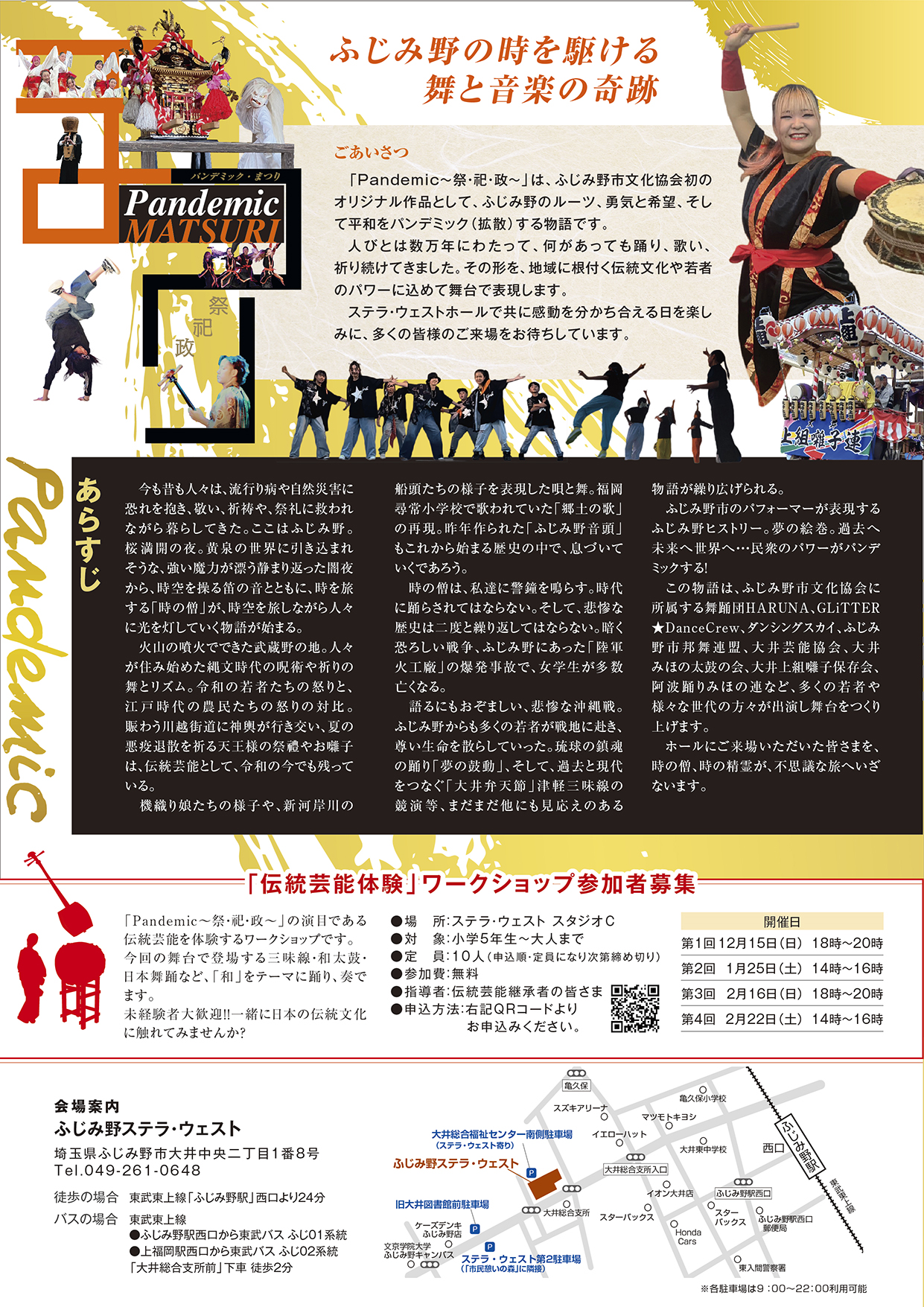 チラシ裏面