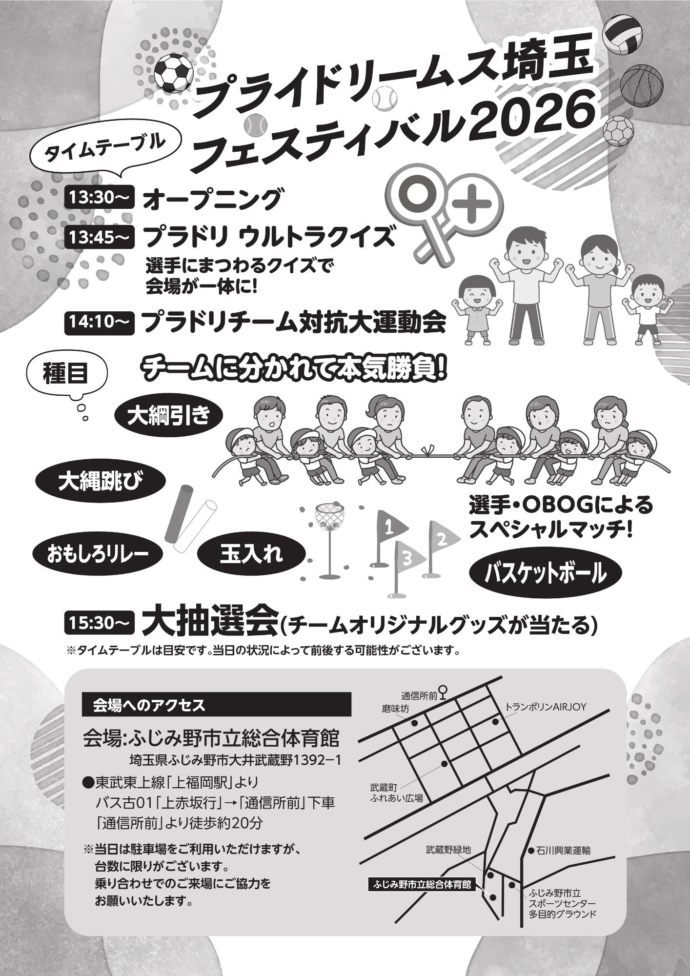 PDS_プライドリームス埼玉フェスティバル2026_2