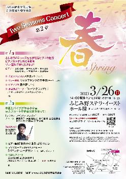 令和４年度企画提案型委託事業_ホール事業_two seasons concert2_チラシ