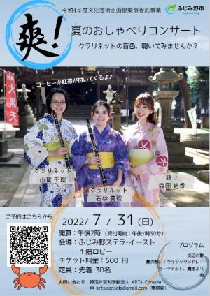 令和4年度企画提案型委託事業_まちかど・ロビーコンサート_夏のおしゃべりコンサート_1