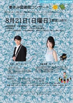 令和4年度企画提案型委託事業_まちかど・ロビーコンサート_上福岡図書館20220821