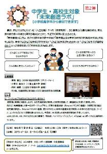 令和4年度未来創造ラボ第2弾チラシ