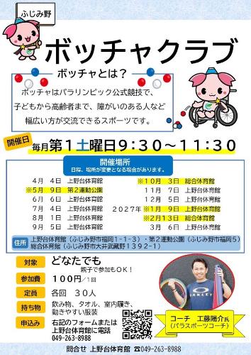 令和8年度ボッチャクラブチラシ