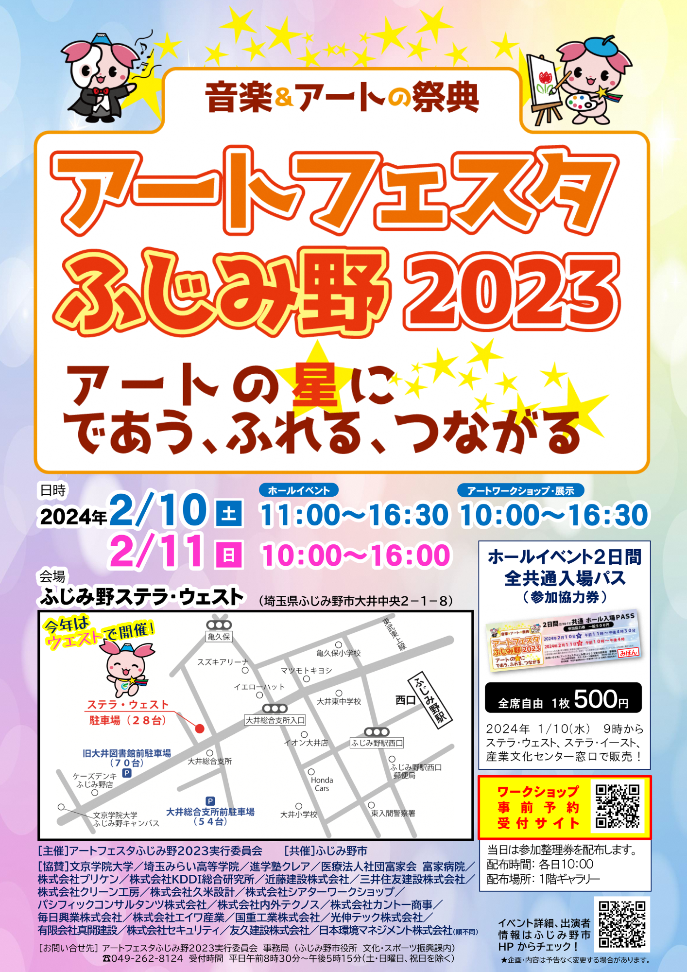 アートフェスタふじみ野2023ポスター