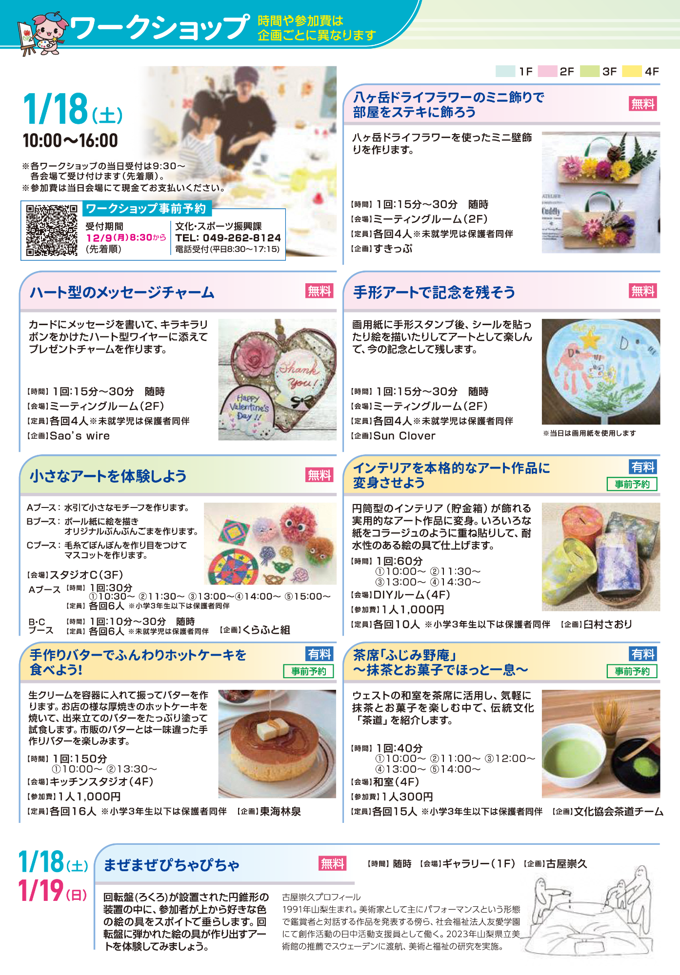 アートフェスタふじみ野2024パンフレット2ページ