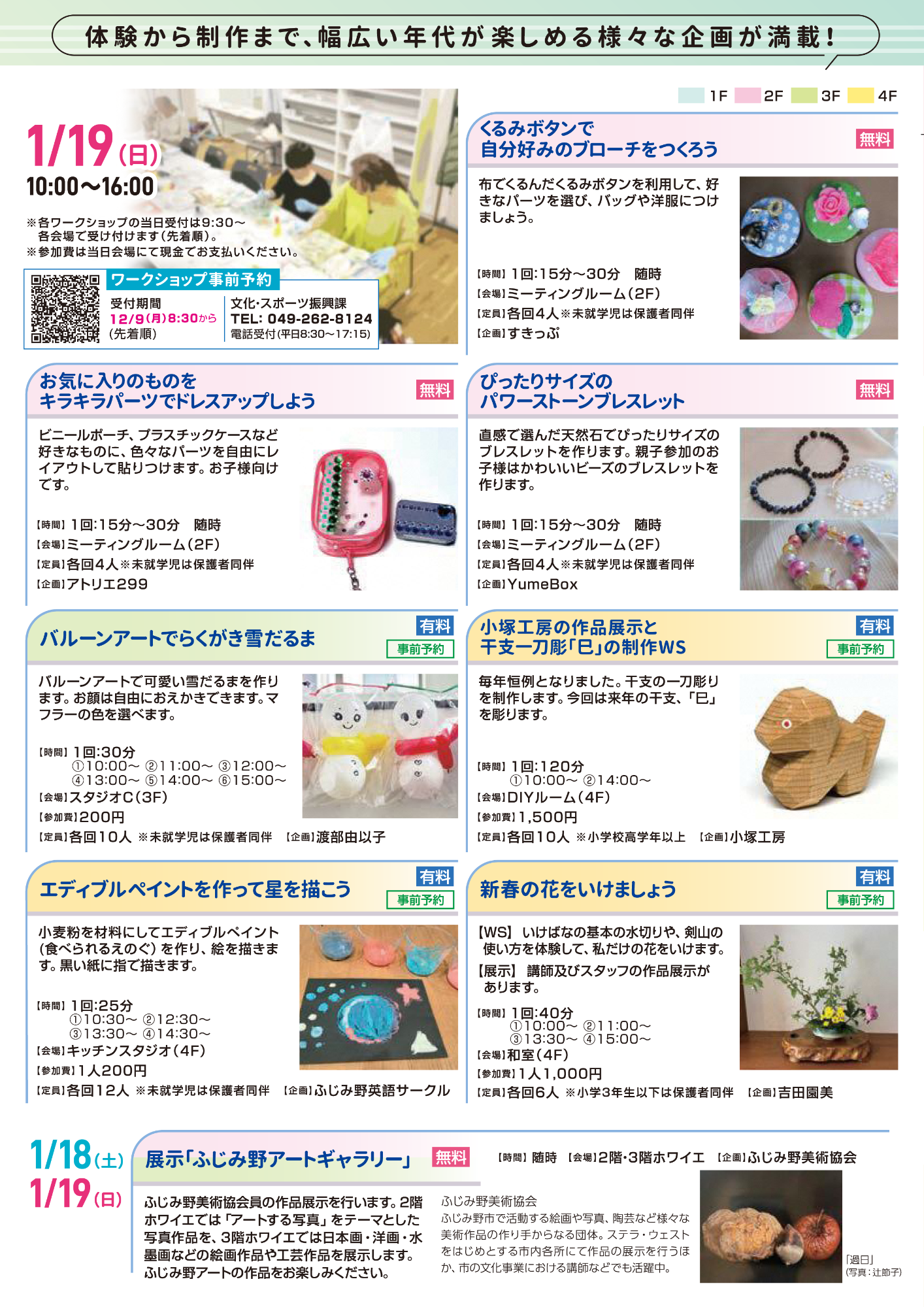 アートフェスタふじみ野2024パンフレット3ページ