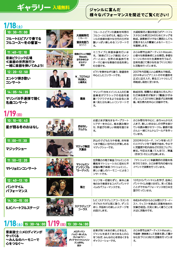 アートフェスタふじみ野2024パンフレット6ページ