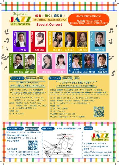 ふじみ野ジャズオーケストラふじみ野チラシ裏