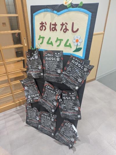 おはなしケムケムの《こわいおはなし》
