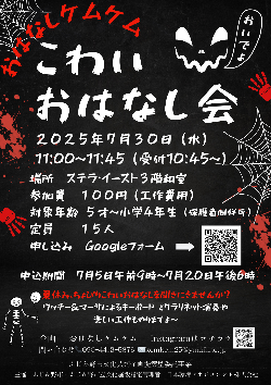 おはなしケムケムの《こわいおはなし》