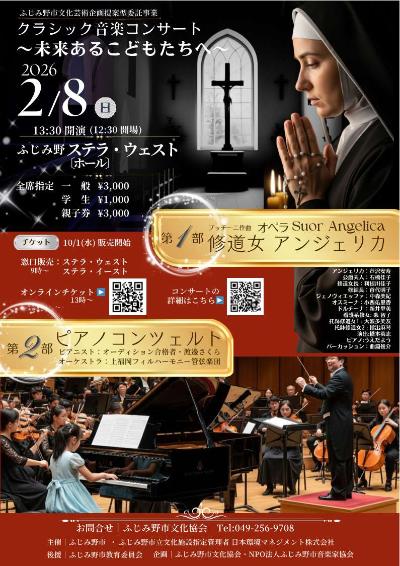 コンサートチラシ表