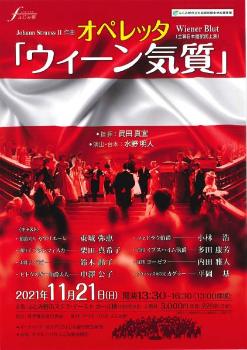 R3_未来応援事業_オペラ・リリカ「ウィーン気質」（チラシ）