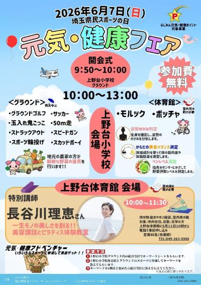 元気・健康フェアチラシ