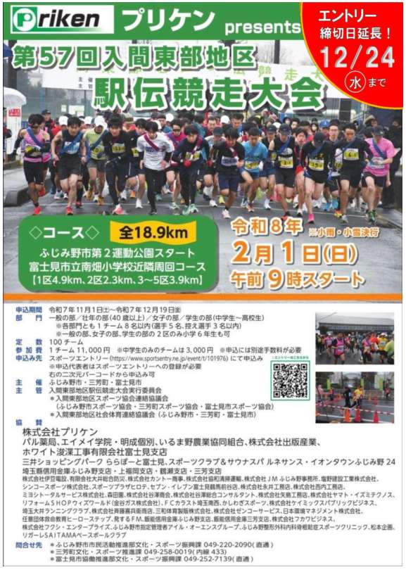 2月1日開催駅伝ポスター