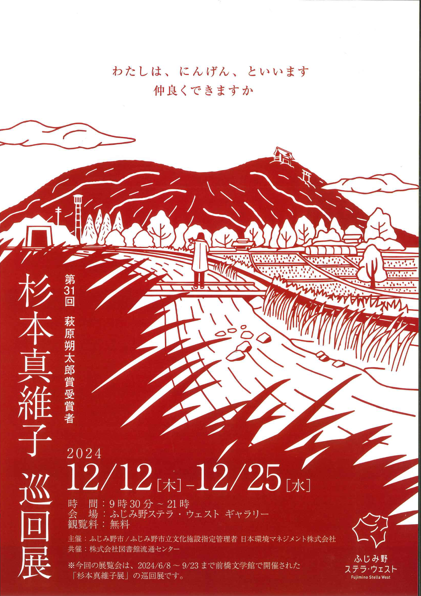 杉本真維子「巡回展」チラシ表