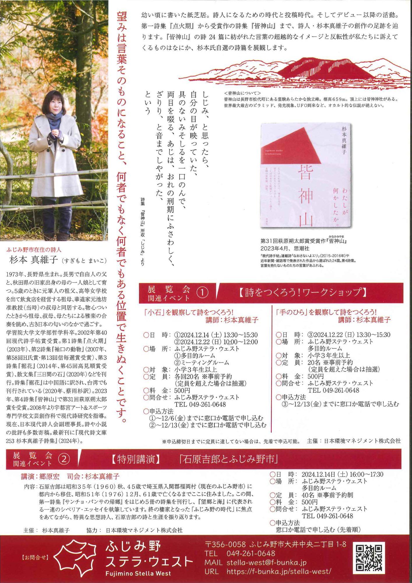 杉本真維子「巡回展」チラシ裏