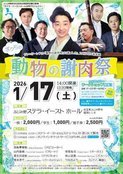 ボクらの謝肉祭チラシ