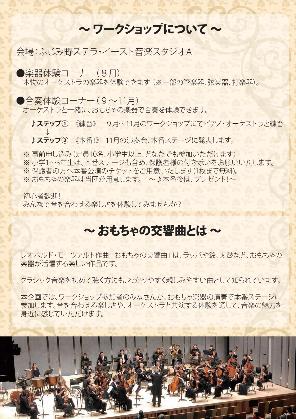 ワークショップチラシ ウラ