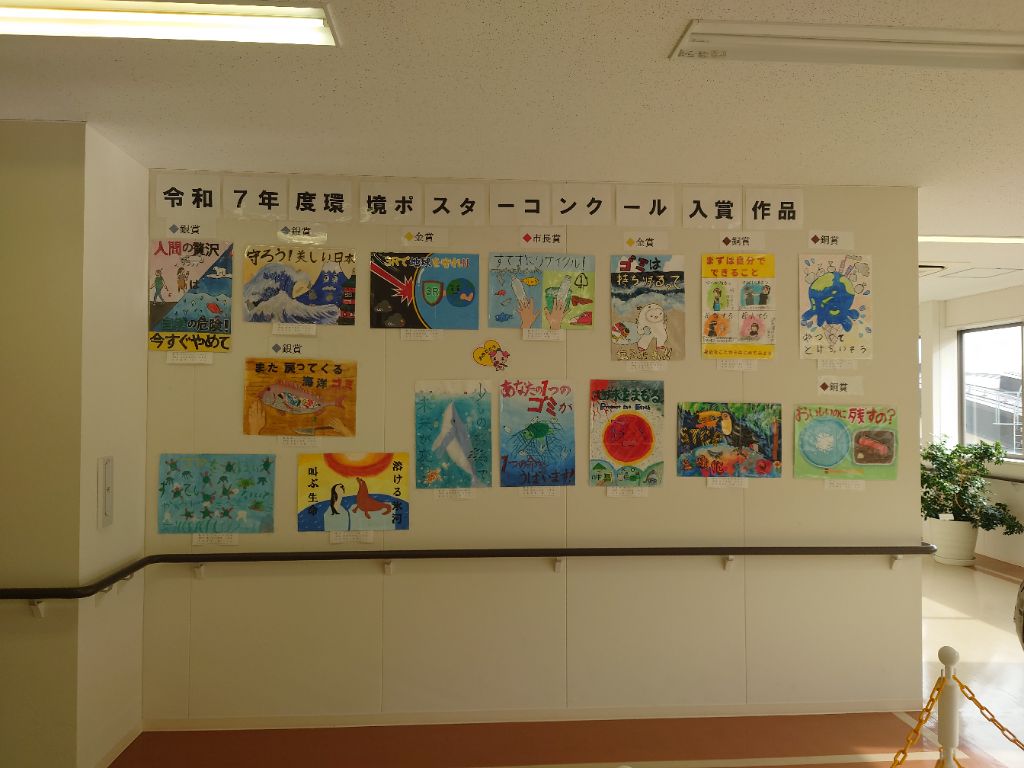 環境ポスターコンクール入賞作品15点