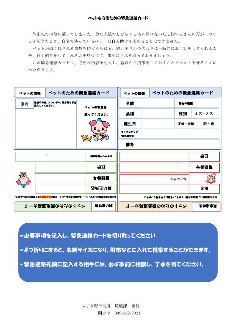緊急連絡カードイメージ