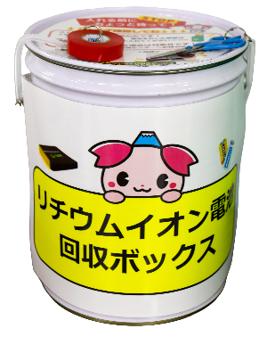 小型家電リサイクルボックス