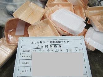 展開検査で発見されたプラスチック類