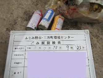 展開検査で発見されたスプレー缶