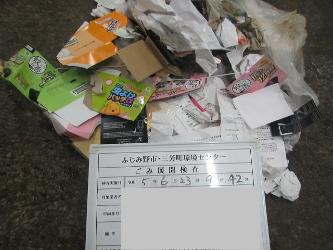 展開検査で発見された雑がみ