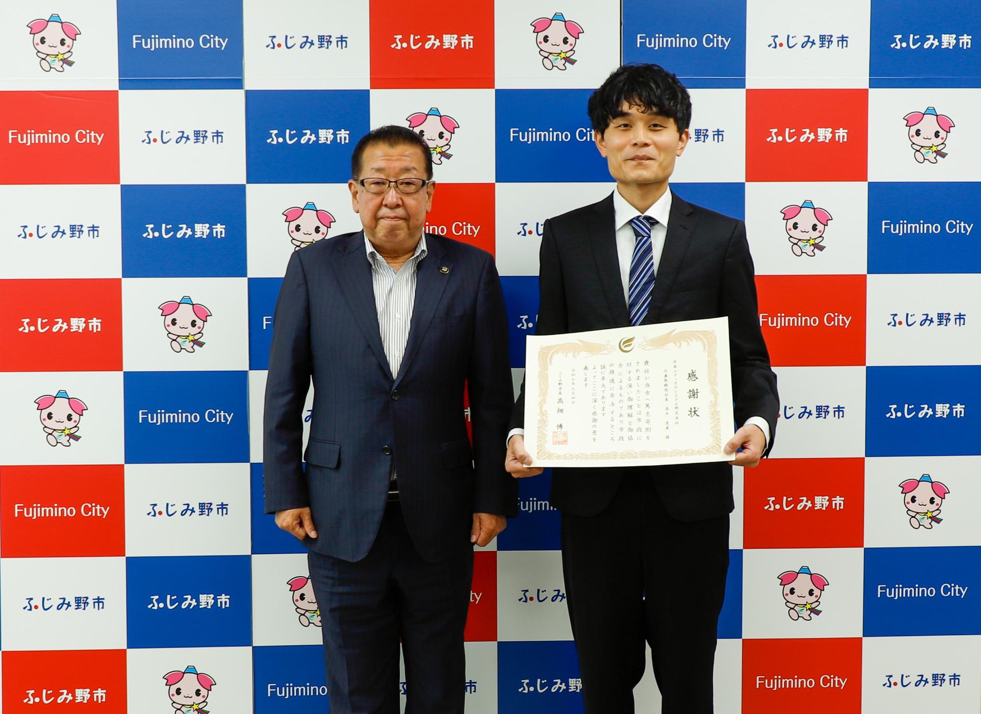 日本メディカルシステム株式会社感謝状