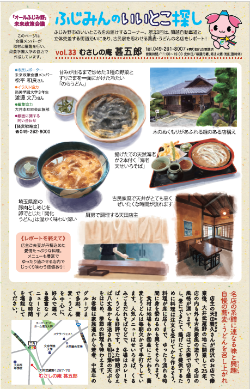 むさしの庵 甚五郎