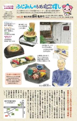 懐石料理露崎亀寿司