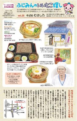そば処 むさし乃