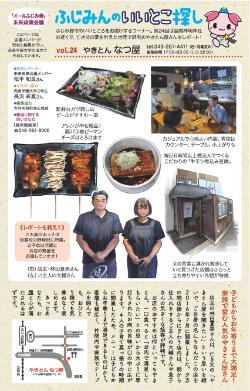 やきとん なつ屋