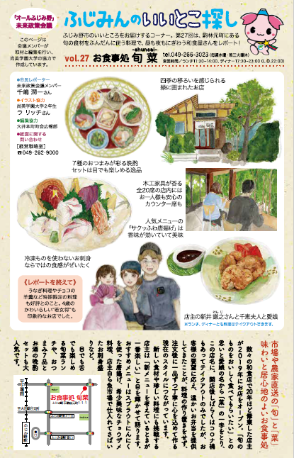 syunsai