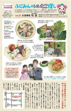 お食事処 旬菜
