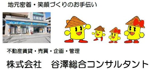 株式会社谷澤総合コンサルタントロゴ