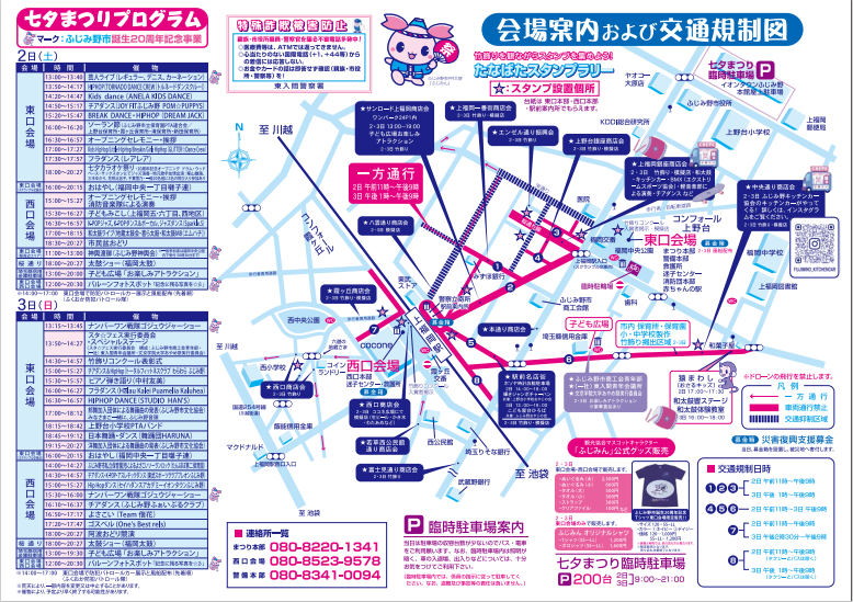 第71回上福岡七夕まつり案内図