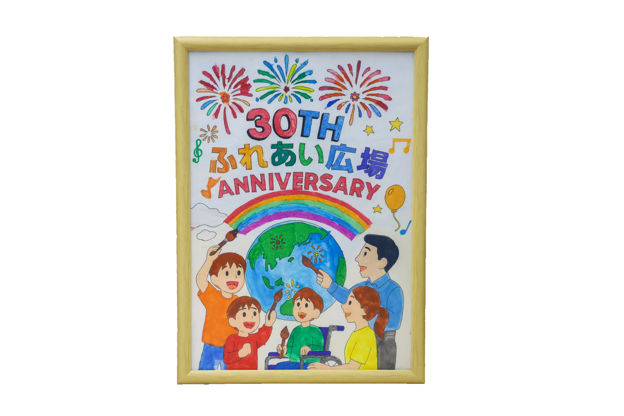 令和7年度ふれあい広場作品コンクール ポスター部門 最優秀賞「共に描く未来からつながる想いと可能性から」